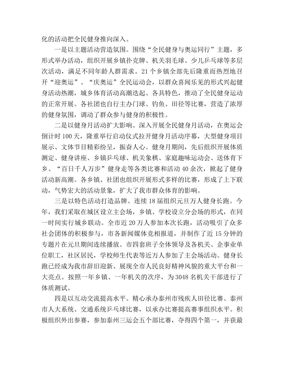 体育局工作总结范文 _第2页