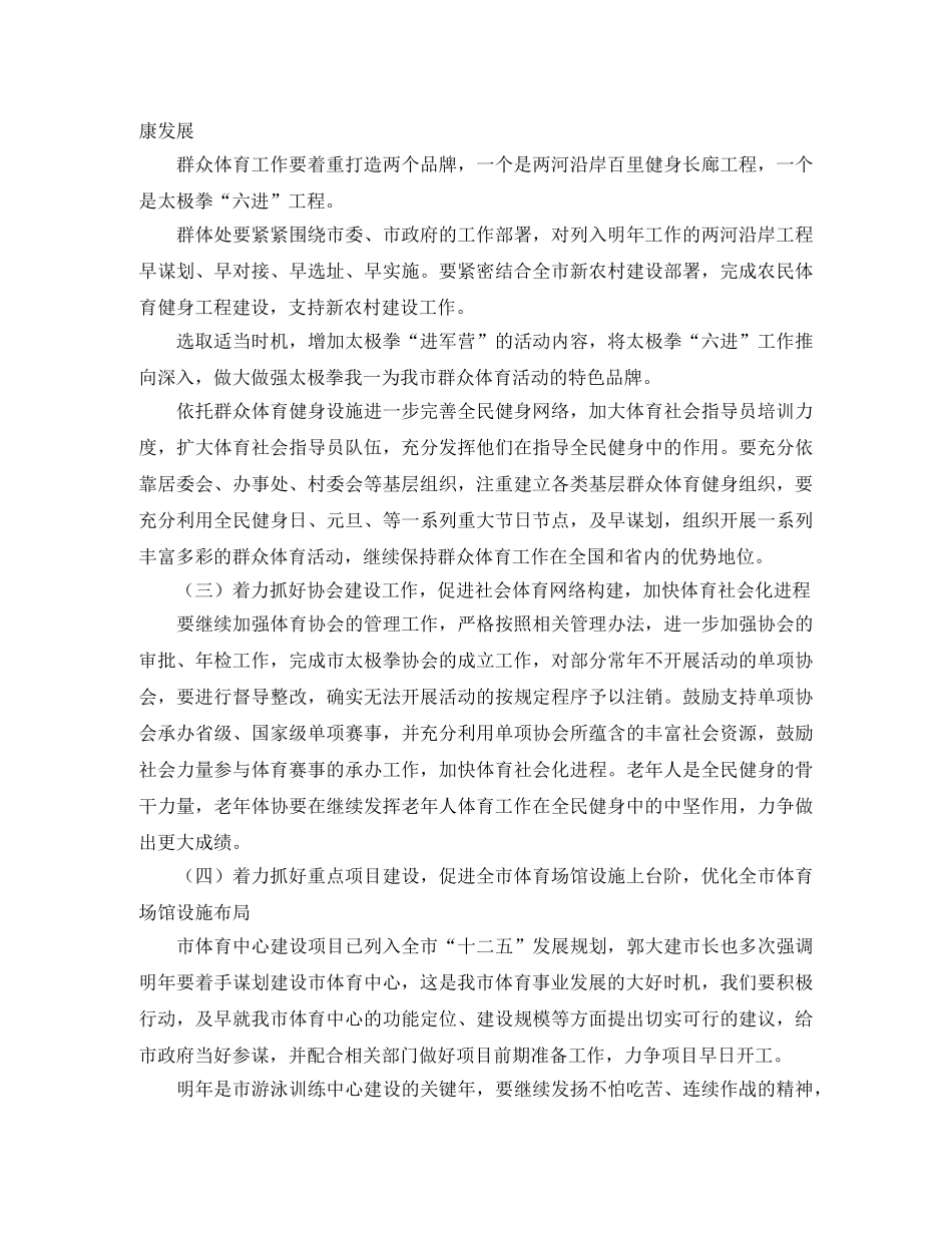 体育工作重点计划安排范文 _第2页