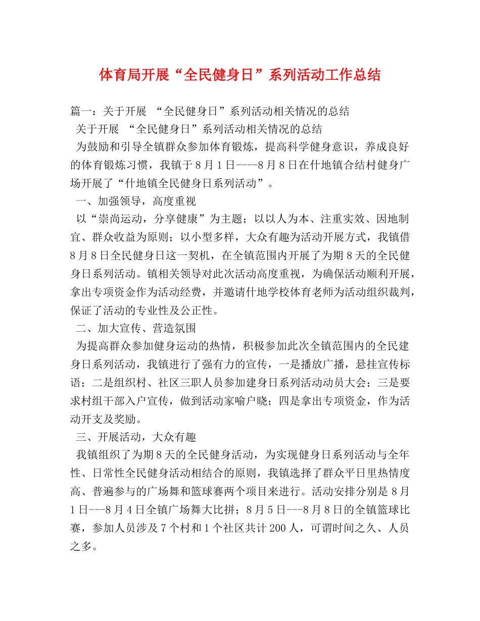 体育局开展“全民健身日”系列活动工作总结 _第1页