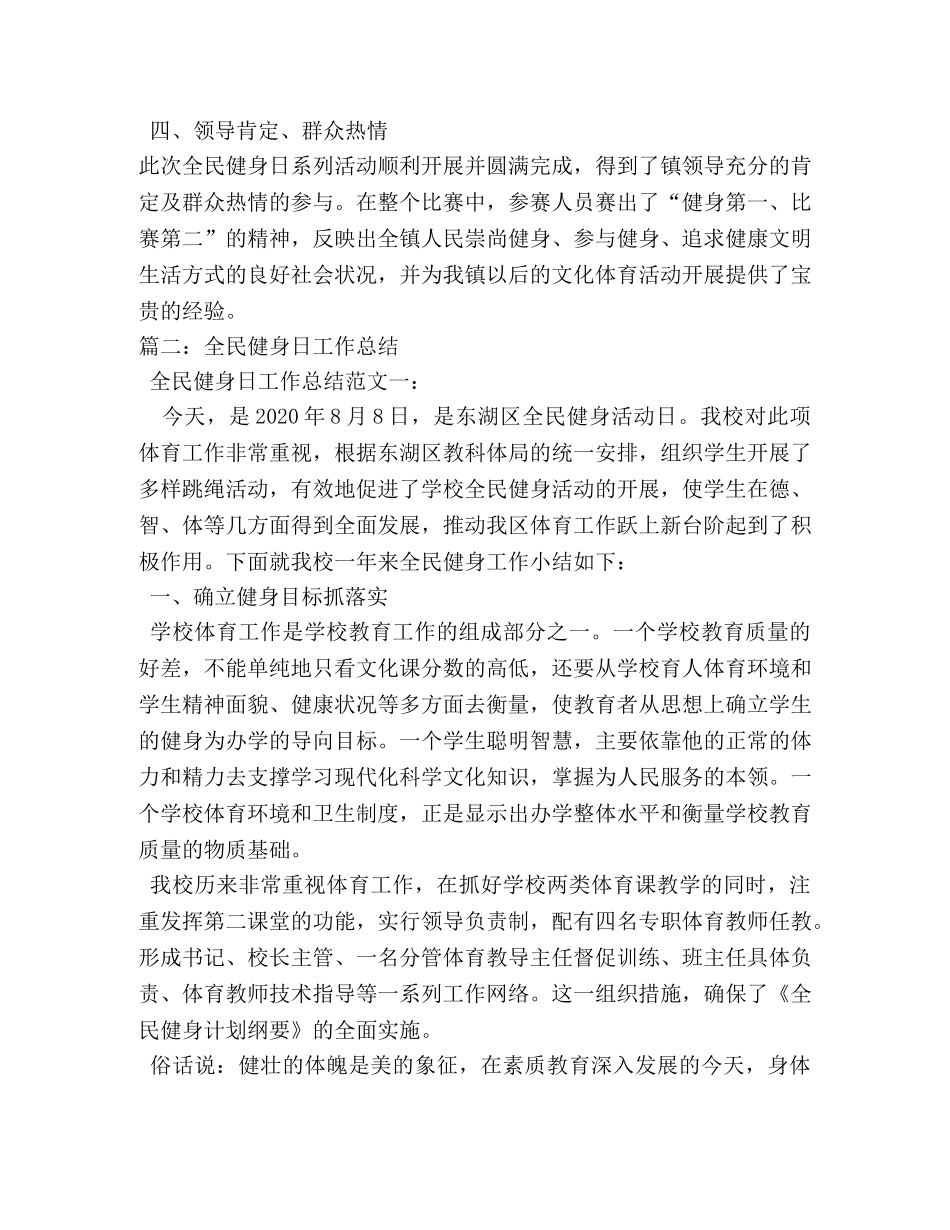 体育局开展“全民健身日”系列活动工作总结 _第2页