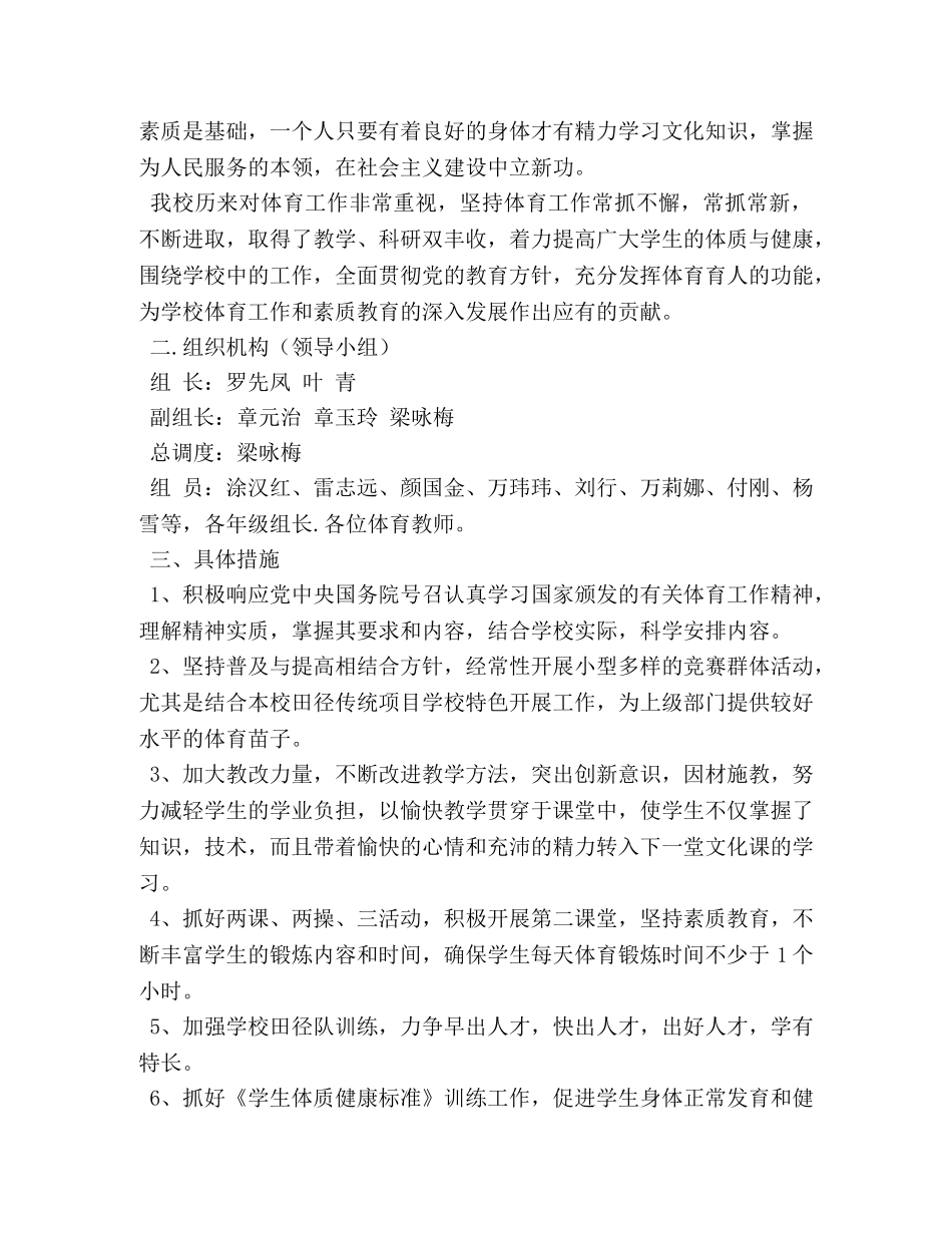 体育局开展“全民健身日”系列活动工作总结 _第3页