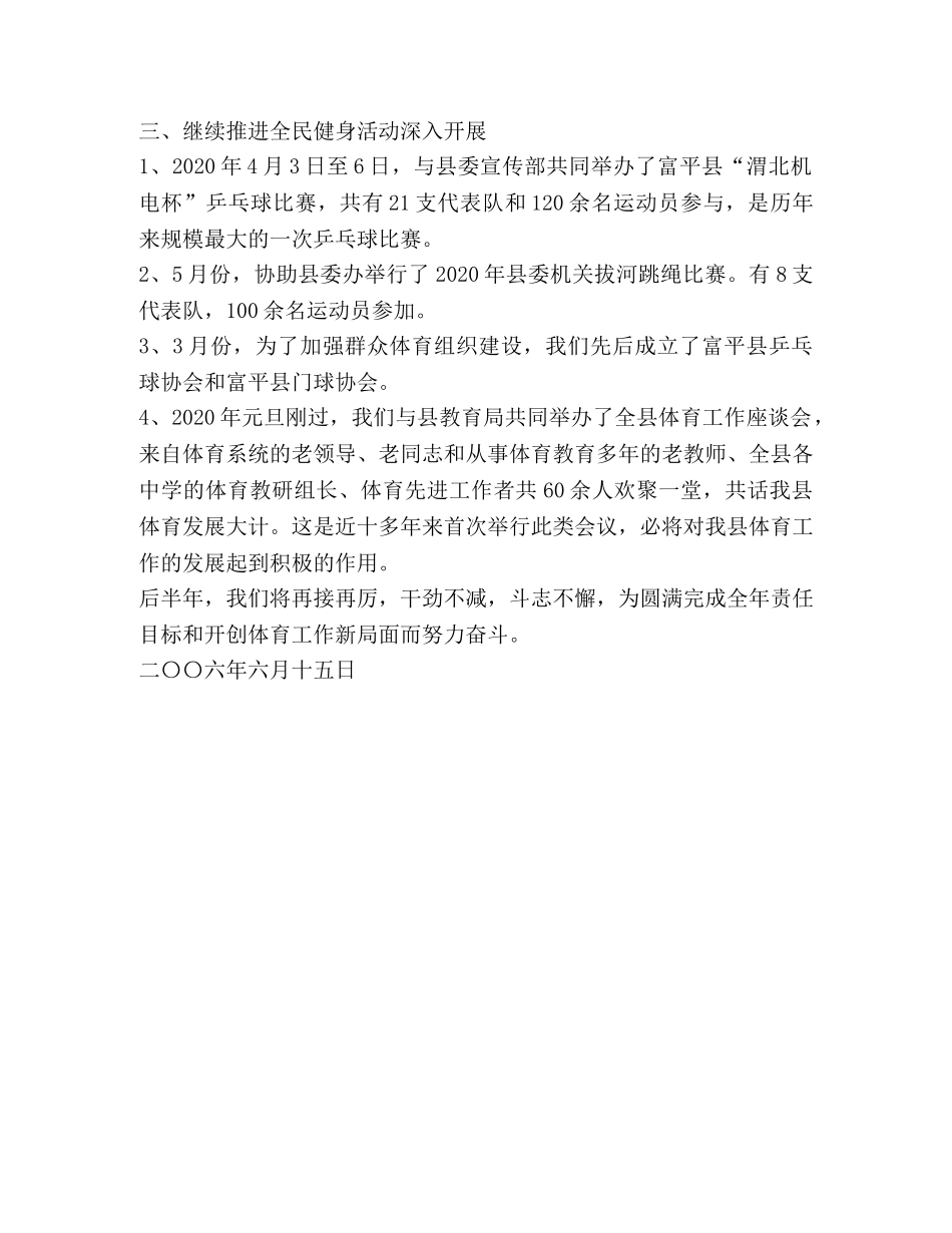 体育局2020上半年工作总结 _第2页