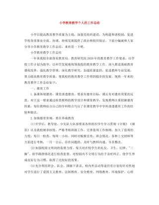 小学教育教学个人的工作总结