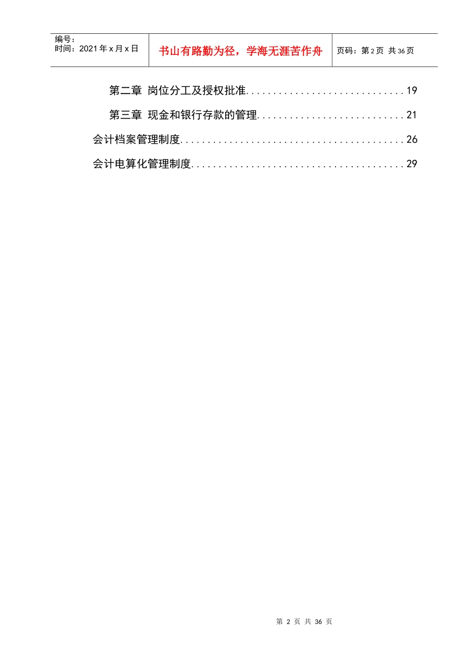 会计制度培训资料_第2页