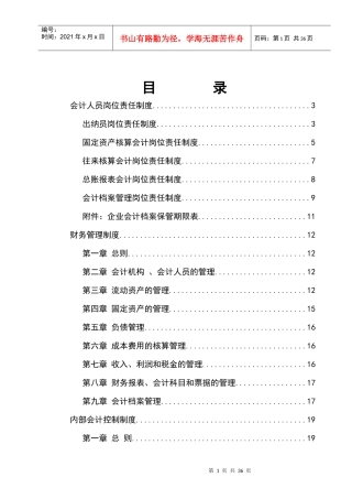 会计制度培训资料