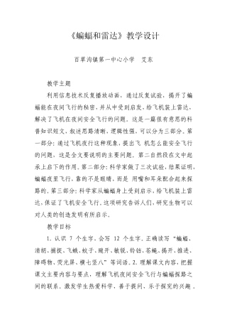 《蝙蝠和雷达》教学设计