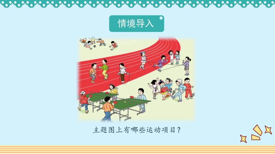 人教版2019学年小学数学六年级上册七_第1课时_《认识扇形统计图》教学课件_第2页