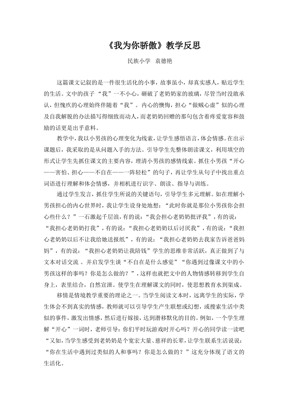 我为你骄教学反思_第1页