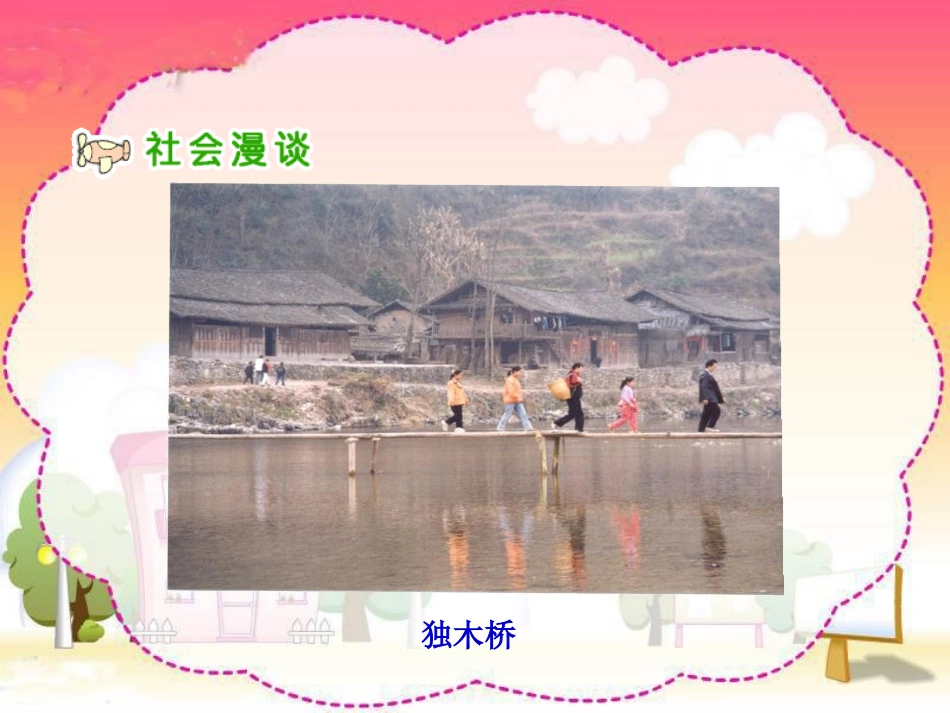 《从古到今话交通》课件1_第2页