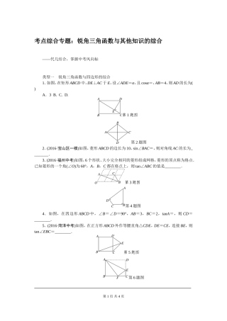 考点综合专题：锐角三角函数与其他知识的综合