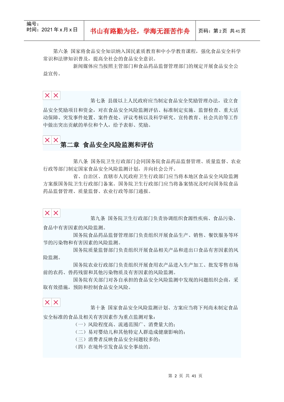 食品安全法实施条例_第2页