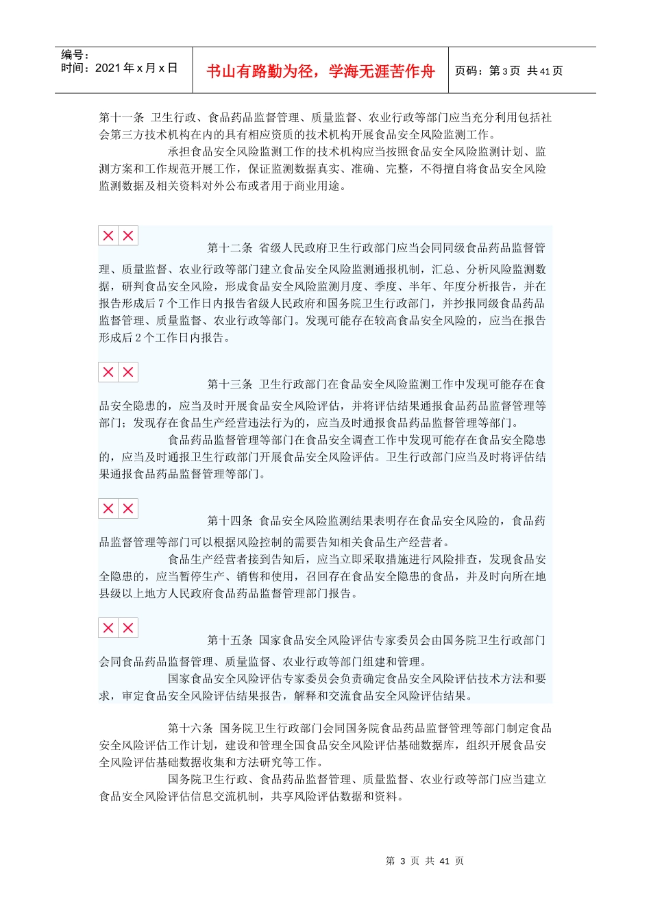 食品安全法实施条例_第3页