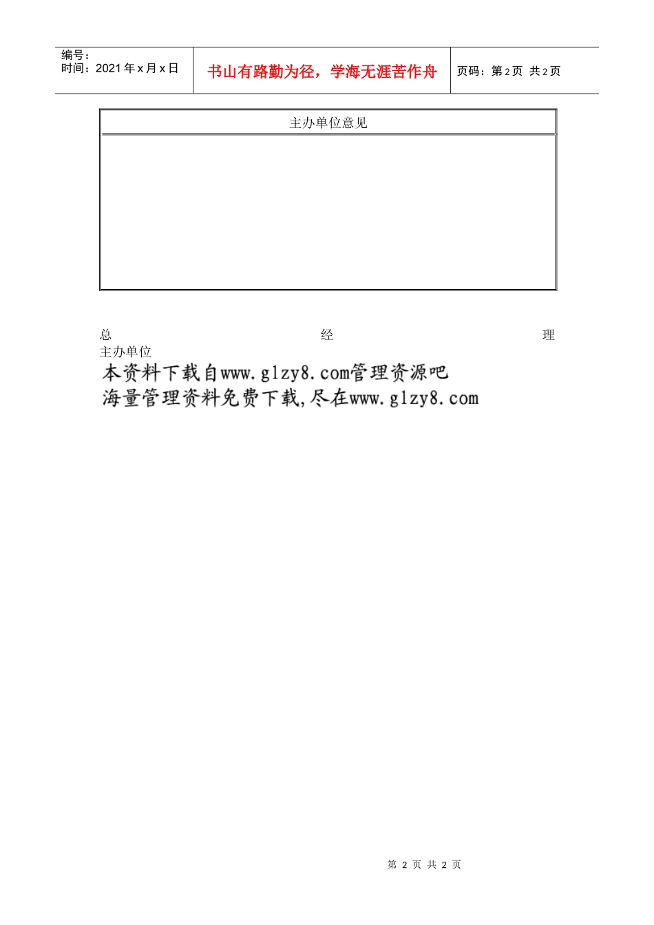 员工培训报告表_第2页