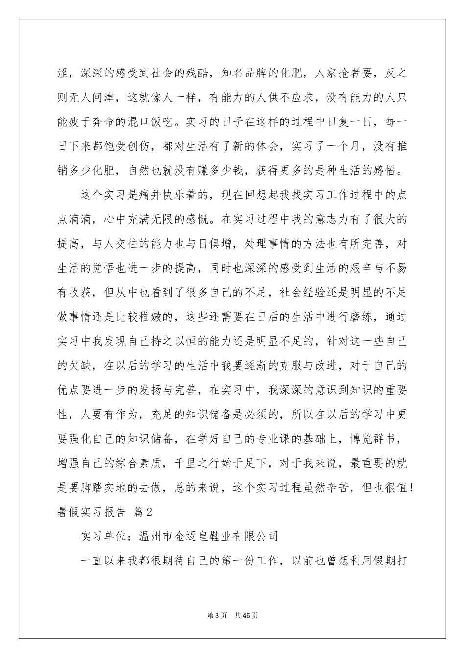 暑假实习报告模板十篇_第3页
