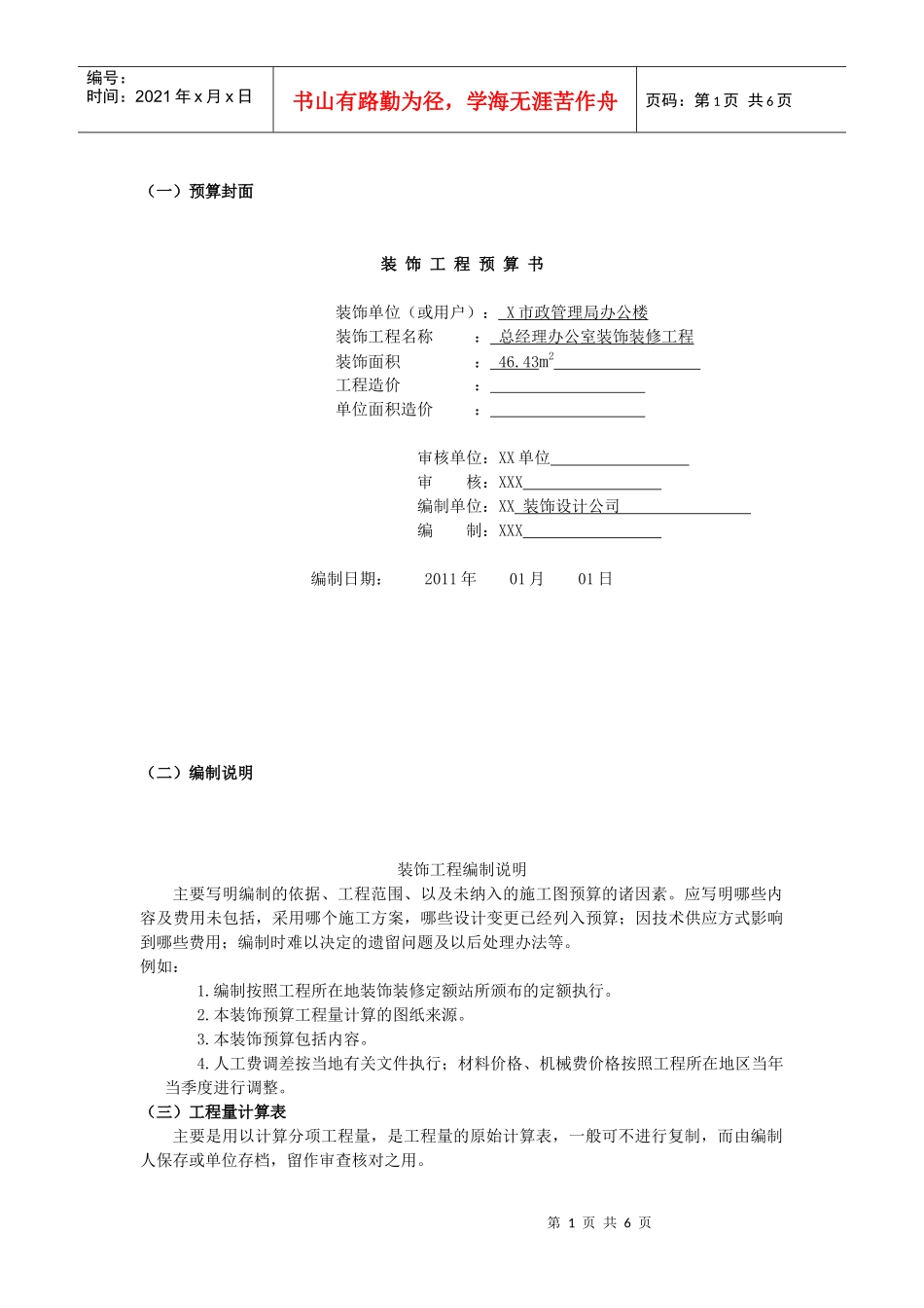 装饰工程预算书空表(6)_第1页