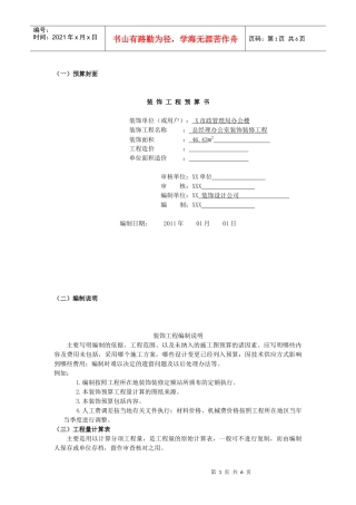 装饰工程预算书空表(6)
