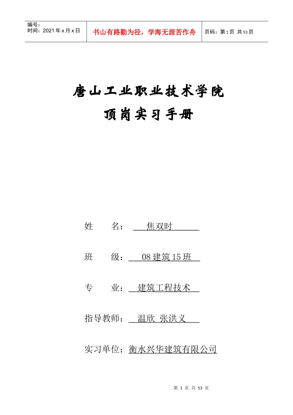 建筑专业顶岗鉴定表实习周记_第1页