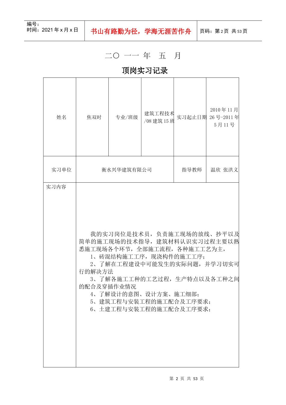 建筑专业顶岗鉴定表实习周记_第2页