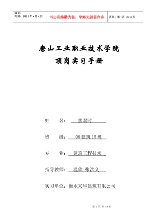 建筑专业顶岗鉴定表实习周记