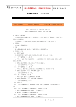 拆除爆破安全规程-北京国信安科技术有限公司