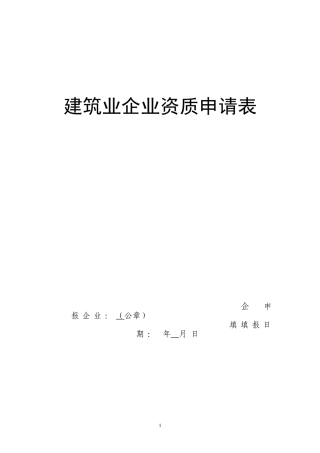 企业法定代表人声明