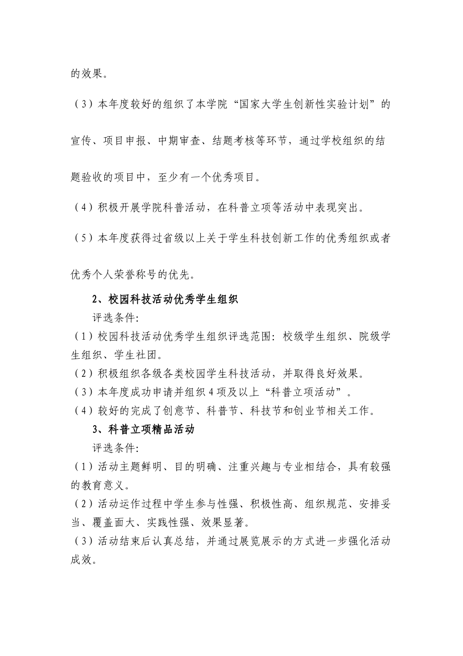 东北大学年度学生科技创新工作评比表彰制度_第2页