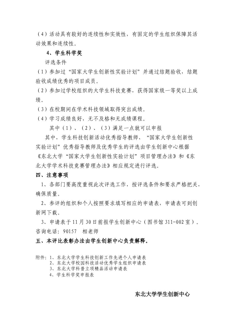 东北大学年度学生科技创新工作评比表彰制度_第3页