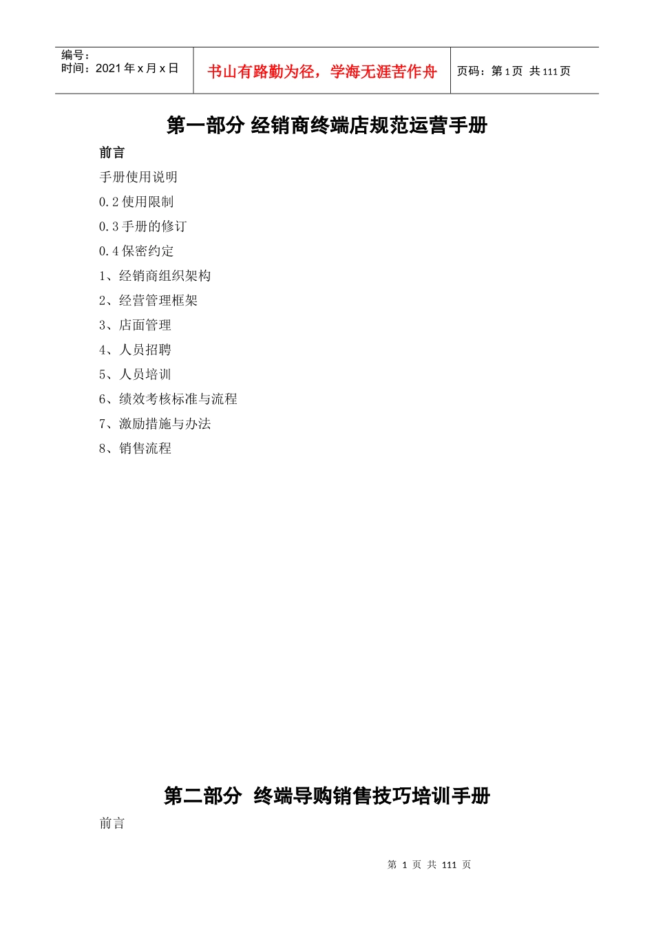 经销商终端店规范运营手册_第1页