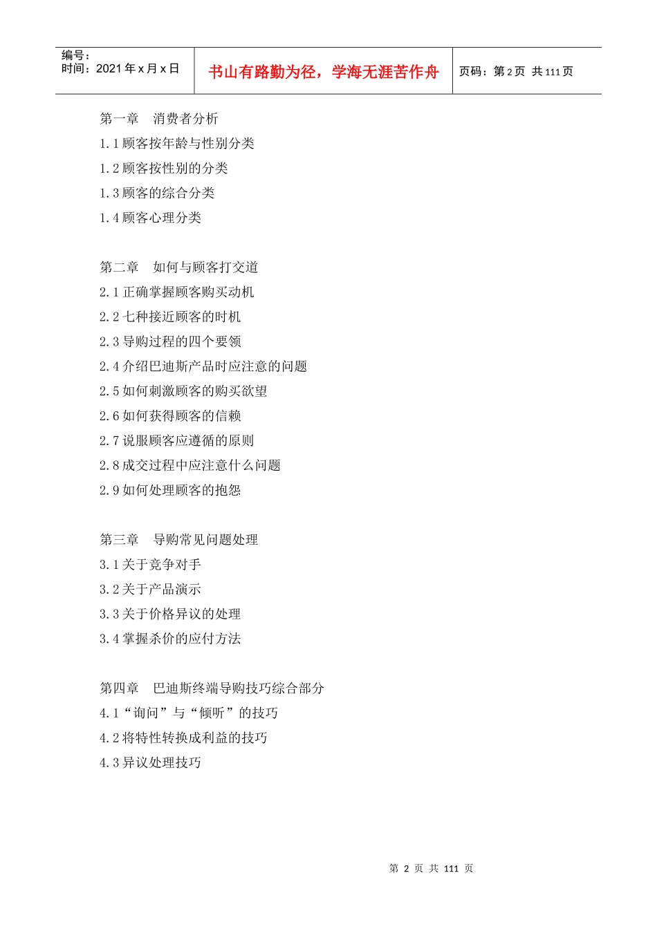 经销商终端店规范运营手册_第2页