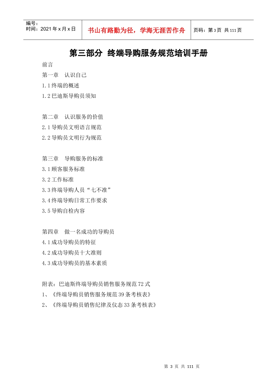 经销商终端店规范运营手册_第3页