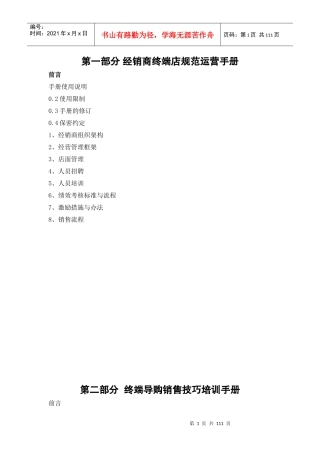 经销商终端店规范运营手册