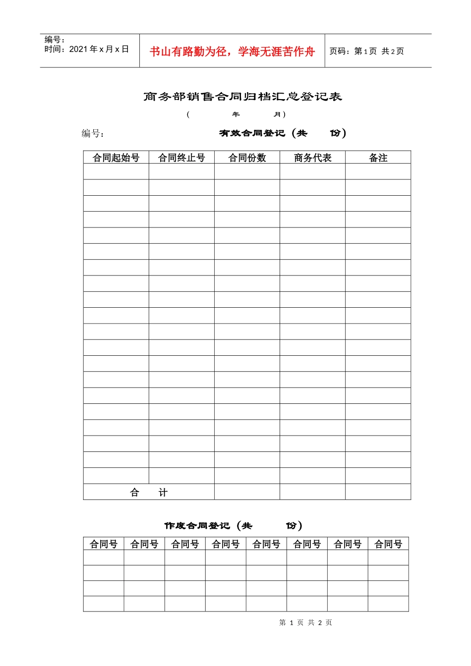 销售合同归档汇总登记表_第1页