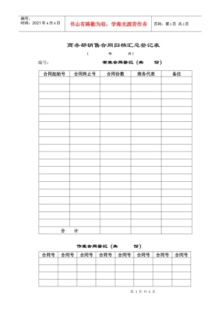 销售合同归档汇总登记表