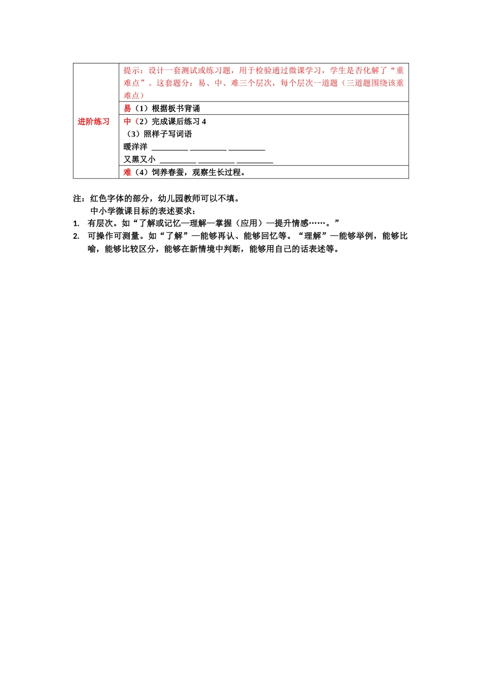 微课设计模板 (3)_第3页