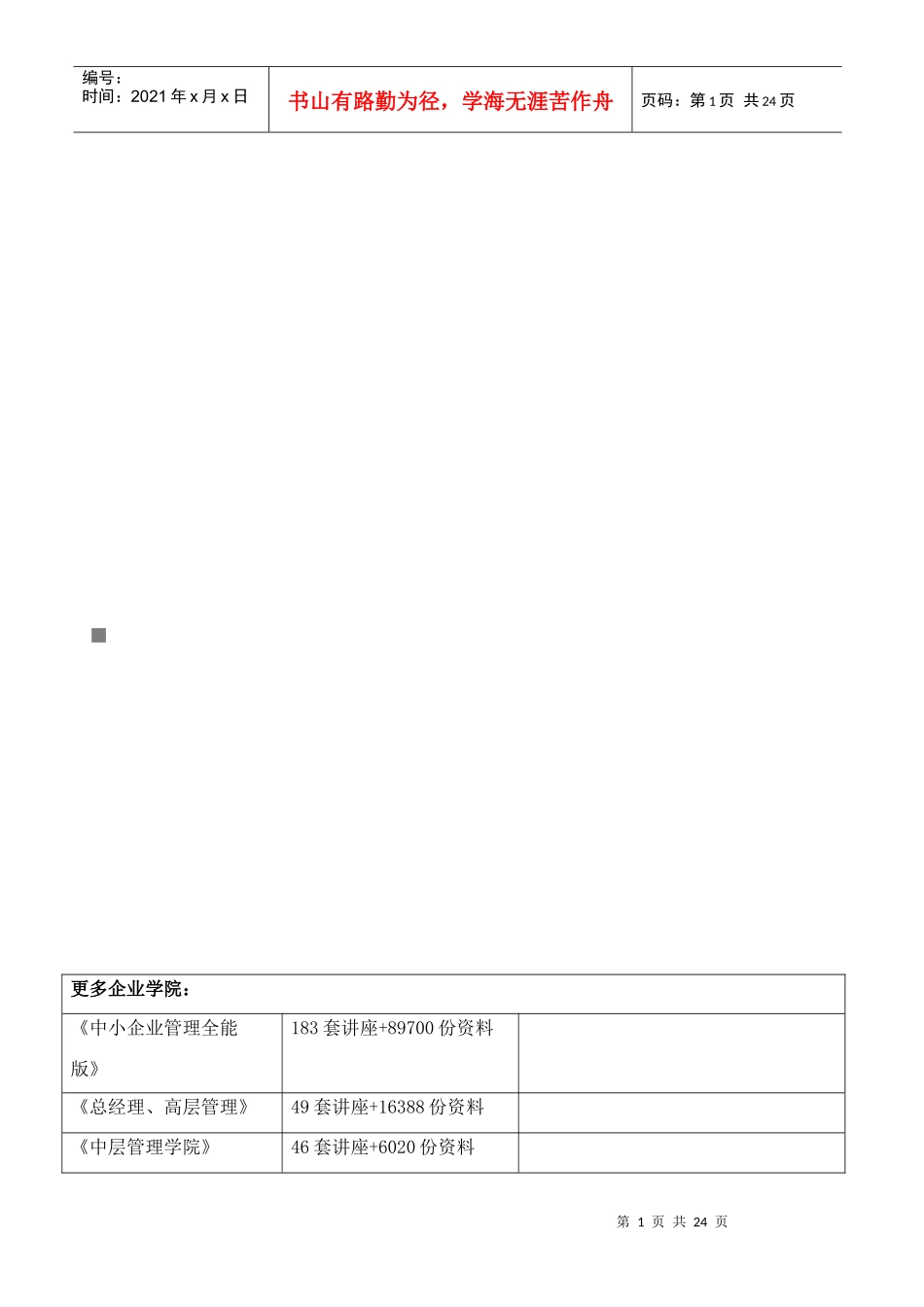 商品销售汇总表范本_第1页