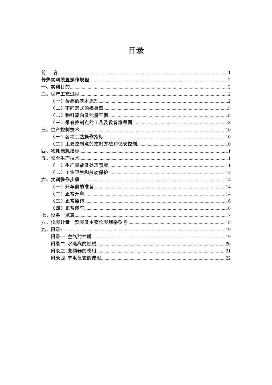 四位一体多功能传热培训装置操作规程_第3页