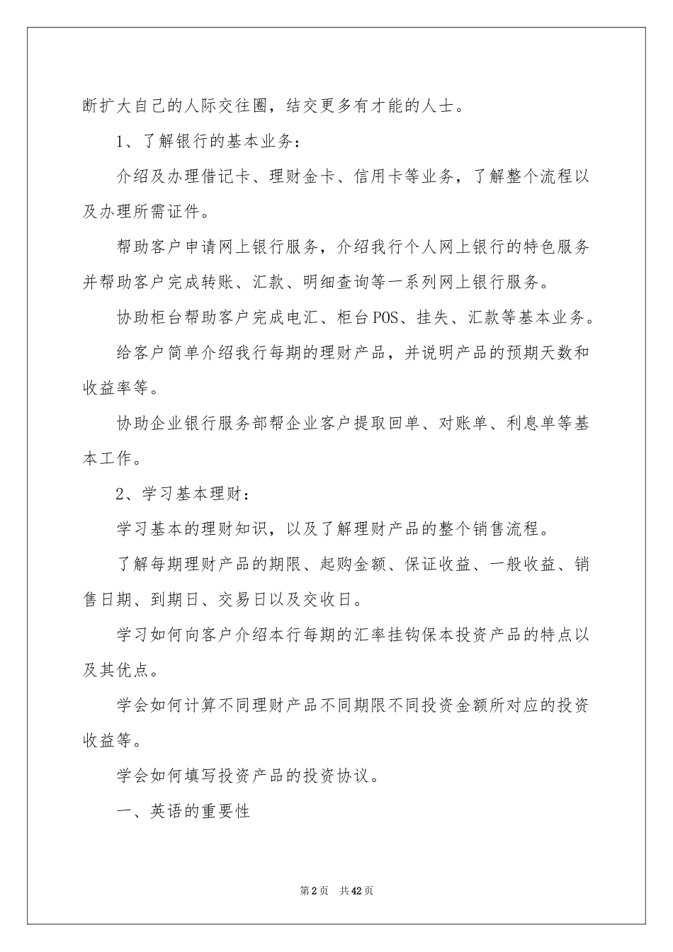 暑假实习报告13篇_第2页