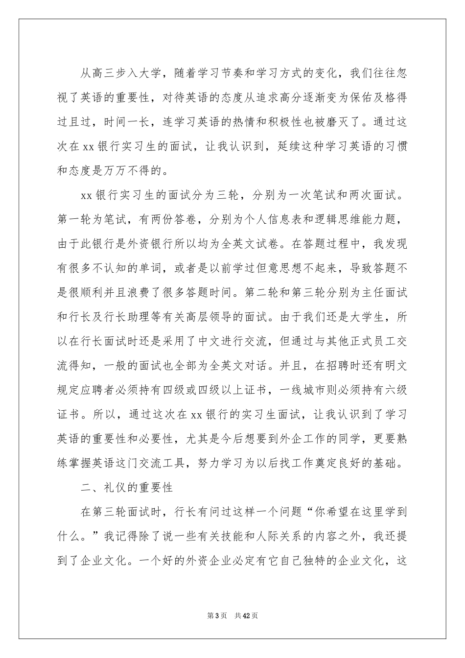 暑假实习报告13篇_第3页
