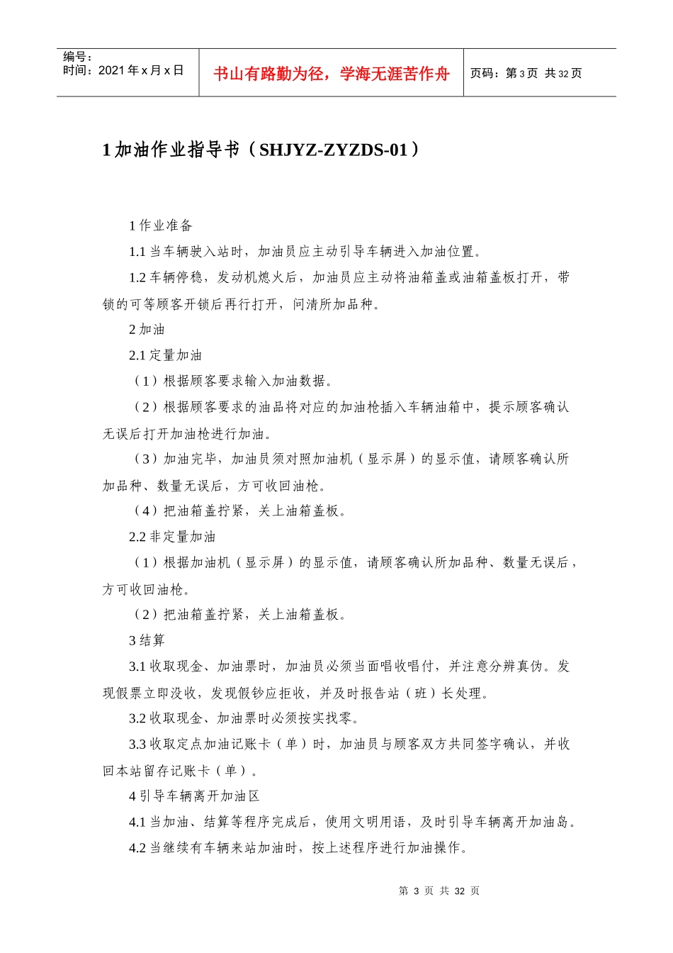 加油站安全标准化_作业指导书(最全)_第3页