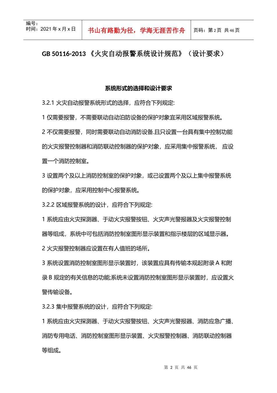 智能化系统设计规范培训资料_第2页