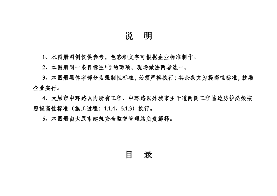 现场标准化图集(DOC68页)_第1页