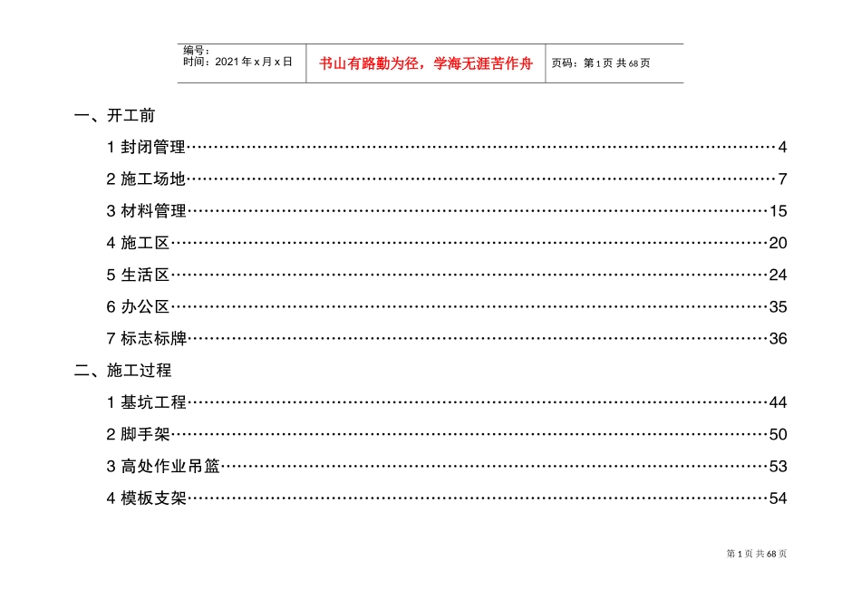 现场标准化图集(DOC68页)_第2页