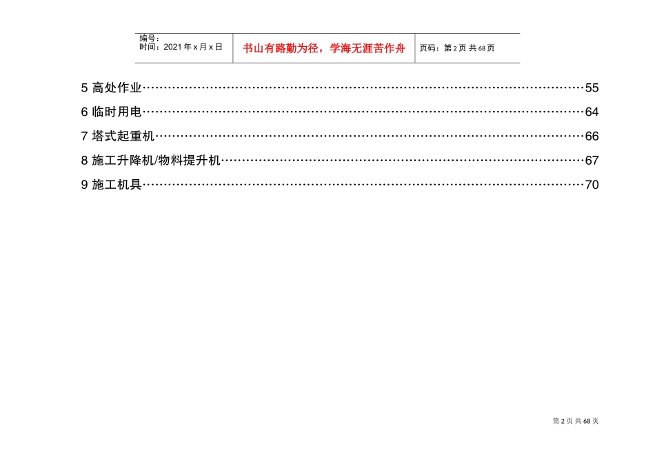 现场标准化图集(DOC68页)_第3页