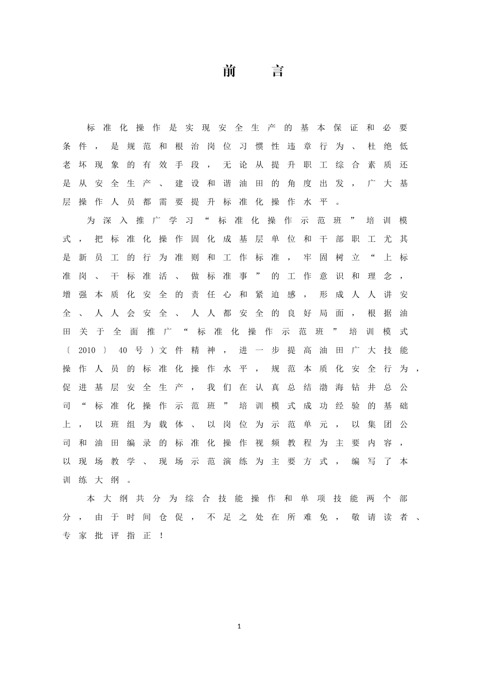 采油工标准化操作示范培训教材_第2页
