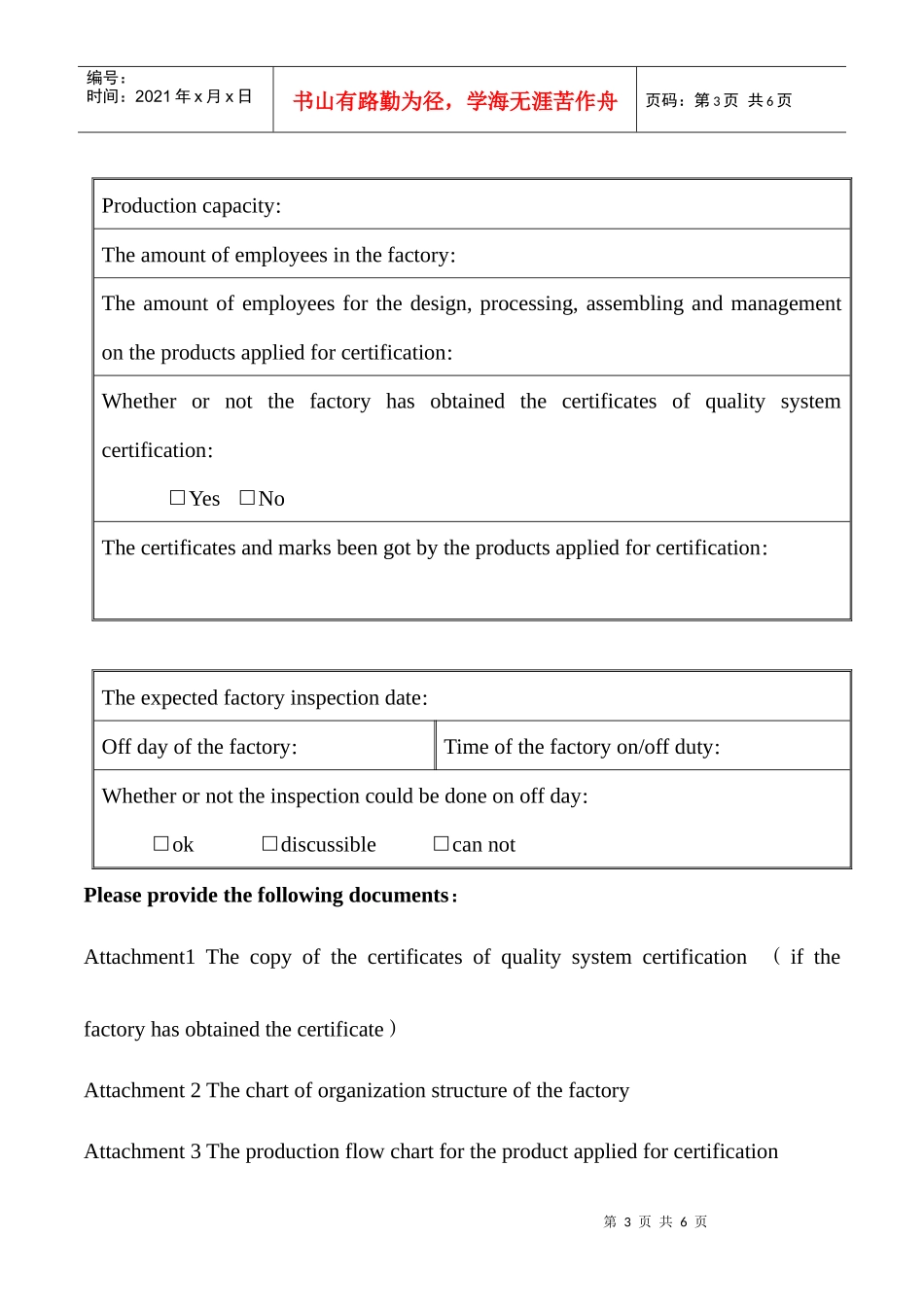 ccc工厂审查调查表英文版doc5_第3页