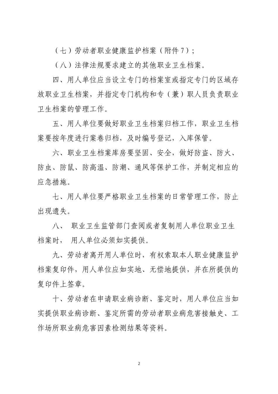 用人单位职业卫生档案管理规范_第2页