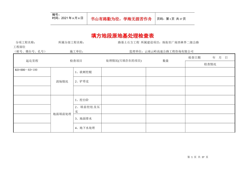 路基土石方工程检查表_第1页