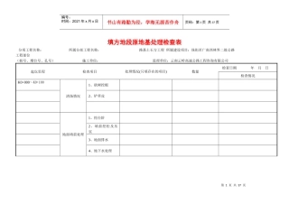 路基土石方工程检查表