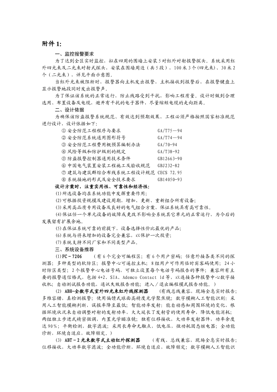 南通市政府采购中心货物采购（竞谈）报价表_第3页