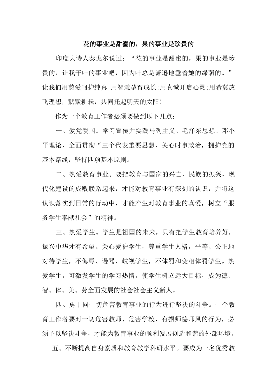 花的事业是甜蜜的，果的事业是珍贵的_第1页